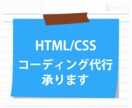 低価格・迅速・丁寧にコーディング代行いたします 運用後の保守も考えた迅速丁寧な成果物を提供します。 イメージ1