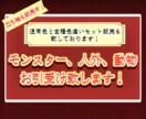 フリゲに使えるモンスターのイラスト制作致します RPGに向いたシンプルで使いやすいモンスターを提供致します。 イメージ1