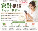 節約×投資でセミFIRE達成！家計相談します あなたの家計の健康診断をしませんか？ イメージ1