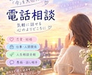 心のモヤモヤ一緒に共有します 元公務員が秘密厳守でお悩みから雑談までお伺いします！ イメージ1