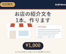 初回限定|お店の紹介文(300字)を作成します Googleマップ・SNS向けの紹介文をお届けします イメージ1