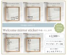 ウェルカムミラーステッカー作ります お客様のミラーサイズに合わせてお作りいたします イメージ1