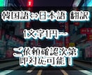 韓国語⇔日本語の翻訳を承ります ご依頼後、内容確認次第 即返信致します！ イメージ1
