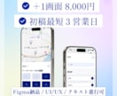 スマホアプリ・SaaSのUIデザインを制作します 既存既存画面の改善どちらも可｜Figma納品・テキスト進行可 イメージ1