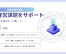 財務データ分析で経営判断をサポートします 「数字は雄弁である！」財務データから経営課題を分析します。 イメージ1