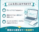 ブログ開設から1ヶ月の運営まで伴走でサポートします 現役ブロガーが通話2回＋チャット相談で並走｜実用特典5点付き イメージ2