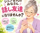 シニア世代の方、気軽におしゃべりできます 同世代だからこそ、分かり合えるおしゃべりをしましょう！ イメージ2