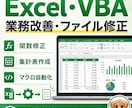 既存のExcelファイルを修正します 数式・集計・入力表の困りごとを丁寧に改善します イメージ1