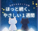 1週間フレンズ♡ゆったりペースでお話相手になります なんでも安心して話してくださいね(*´꒳`*) イメージ1