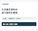 引き継ぎ資料の迷う箇所を整理します 1工程の判断基準と確認表まで整えます イメージ1