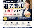 宅地建物取引士が賃貸物件の退去費用を確認します 退去費用や原状回復費用をチェックします イメージ1