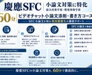 慶應SFCの小論文添削・論述方法を全て教えます 現役慶應SFC生による小論文特化型のコースになります イメージ1