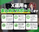 総フォロワー15万人を伸ばしたプロがX運用します X運用に追われる毎日から、本業に集中できる毎日へ！ イメージ4