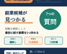 50代会社員の副業候補を7つの質問で見つけます 経験を棚卸し、最初に試す副業を決める15ページPDF イメージ1