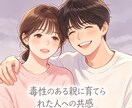 私も毒親育ち★同じ痛みを知る者同士で通話します 地獄から這い上がった経験を、あなたの希望の光に変えたい イメージ5