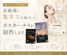 高級感と集客力を両立したポスターを制作します 伝わるデザインで集客・売上アップをサポート イメージ1