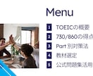 TOEIC戦略PDFをお届けします 730→860点突破の完全マニュアル イメージ2