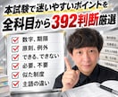 宅建本試験の「最後の2択」対策教材を提供します 2択までは絞れるのに最後に外してしまう方のための392の判断 イメージ6