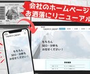 面倒な設定は全部丸投げ！ホームページ制作いたします 納品後3ヶ月無料サポート付き！他にもサービス充実！ イメージ1