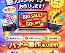 現役代理店ディレクター│売れるバナー作ります 実績につながる根拠のある制作物を納品します！ イメージ1