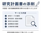 研究計画書の添削を行います 失語症、高次脳機能障害分野のみお受けいたします イメージ1