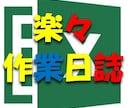 Excelで手軽に作業記録を取れます 毎日の仕事の記録、作業分類別の時間集計が簡単にできます イメージ2
