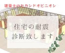 構造計算致します 木造住宅の耐震性をチェック致します。 イメージ1