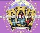 心がﾎｯﾄする✨️光の声を届けるﾀﾛｯﾄ鑑定します ☯読み返せる安心♡だいだいの鑑定レター✉️☘️ イメージ1