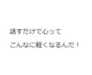 人間関係のお悩みアドバイスします 人間関係で悩むあなたと小さな一歩を！ イメージ3