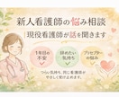 新人看護師の悩み、やさしく話お聞きします 現役看護師が気持ちに寄り添います イメージ1