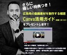 完全版：YouTube広告内製化をお手伝いします ★動画素材制作の極意 「Canva活用ガイド」をプレゼント★ イメージ2