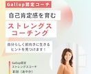 ストレングスファインダーで自分らしさを発見します Gallup認定ストレングスコーチ：自己理解で自己肯定感UP イメージ1