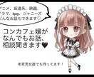 なんでも話してください！全てのお悩みをお聞きします コンカフェ嬢なのでお話を聞くことは大得意です！ イメージ1