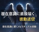 潜在意識に響く波動送信で、幸運を自然に引き寄せます 潜在意識と波動を調和させ、安心感と幸福感を引き寄せます イメージ2