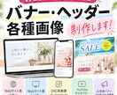Web・SNSのバナー・ヘッダー画像を制作します EC実務経験を活かして、伝わりやすいデザインを制作します イメージ1