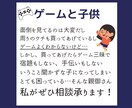 ゲームと子供に関してお話を聞きます ゲームやりすぎが心配な方へ手助けします。 イメージ2