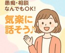 ちょっと誰かに聞いてほしい その気持ち受け止めます 誰にも言えない悩み、ここなら話せる。匿名OKの相談チャット♡ イメージ1