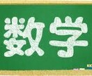 とにかく分かりやすく、数学を教えます 高校生、受験生を中心に高い評価を貰う現役塾講師が教えます！ イメージ1