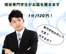 専門学校で悩んでる方、現役専門学生が話ききます 現役の専門学生でしか聞けない話存分にします イメージ1