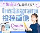 集客UP！インスタ画像をCanvaで作成します インスタグラム運用で困っている方必見！Canvaデータつき イメージ1