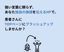 現役PTが整骨院HPのトップページをリライトします 量産型HPをあなたの強みが伝わるHPにブラッシュアップします イメージ9