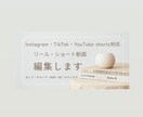 Instagramリール・ショート動画を編集します 料理・美容・Vlog・商品紹介など幅広く対応 イメージ1