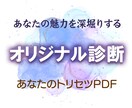 オリジナル診断で、あなた専用の鑑定をつくります 【あなたの魅力鑑定します】四柱推命 × ホロスコープ 読解き イメージ1