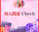 新年度の対人関係をCheckします 出会いのご縁・離れるご縁まで読み解いちゃうわよ♡ イメージ1