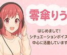 癒し＆楽しいシチュエーションボイス収録します 妹・ヤンデレ・メスガキ系など幅広く対応！ イメージ1