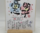 お祝いに好評な名前ポエムを作成します 身近な人へのお祝い贈り物に最適なポエムを筆文字で描きます イメージ4