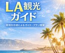 ロサンゼルス観光ガイド現地在住者がガイドします ラスベガス、カリフォルニアエリアも案内いたします。 イメージ1