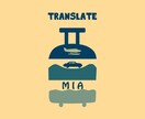 英語を日本語へ！日本語を英語へ！翻訳いたします 丁寧かつ正しく翻訳いたします！ イメージ1