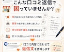飲食店のGoogle口コミ返信文を作成します 店舗らしく自然な返信文で低評価にも冷静で丁寧に対応します イメージ2
