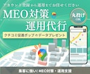 集客に強い！MEO対策・運用支援します 集客力UP！成果を生むMEO対策・運用支援 イメージ1
